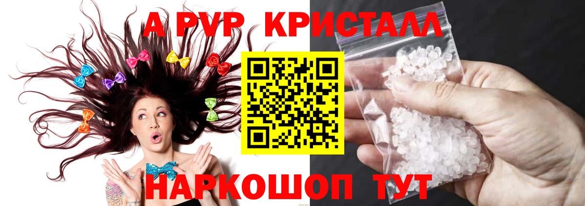 A-PVP кристаллы Моздок