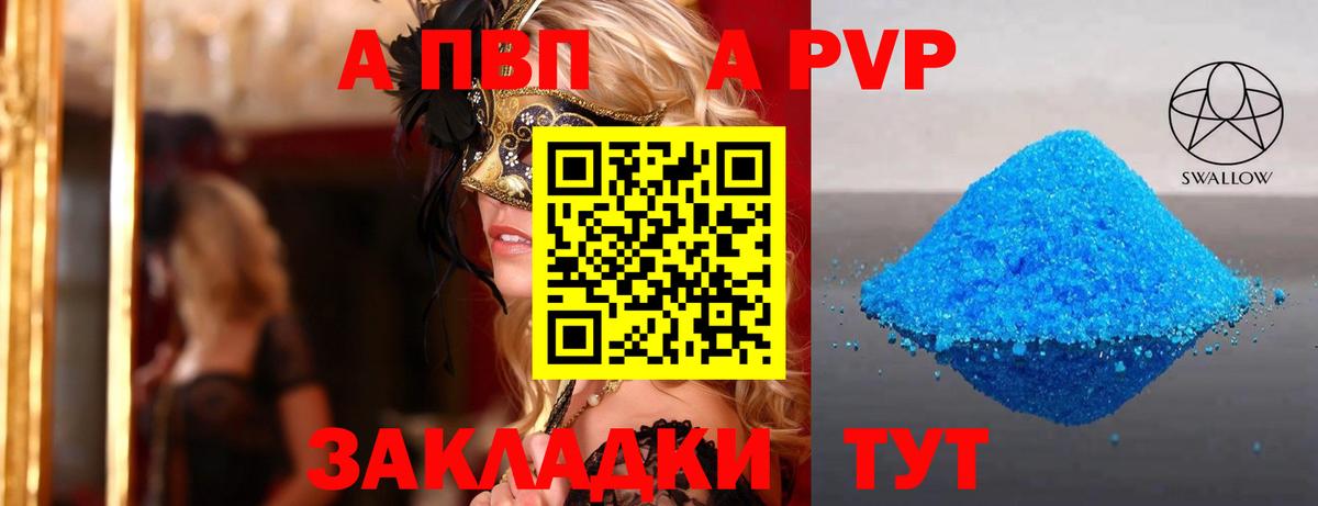 A PVP  Alpha-PVP СК КРИС  Вход с VPN  Моздок 