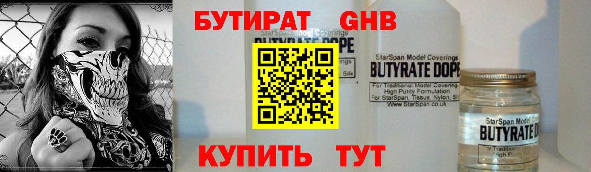 Бутират 99%  Вход с VPN  Моздок 