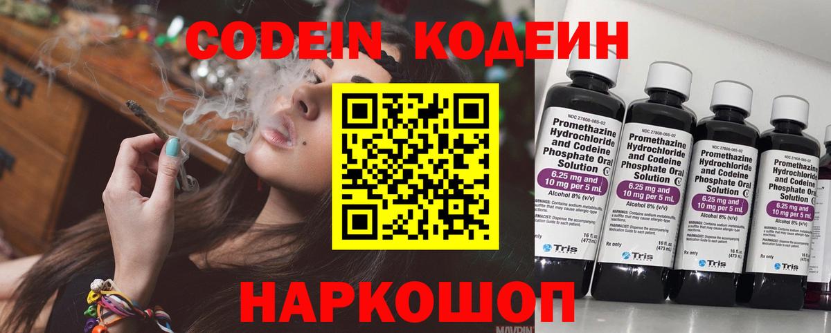 Моздок  Кодеиновый сироп Lean напиток Lean (лин)  Кодеиновый сироп Lean Purple Drank  Вход с VPN 