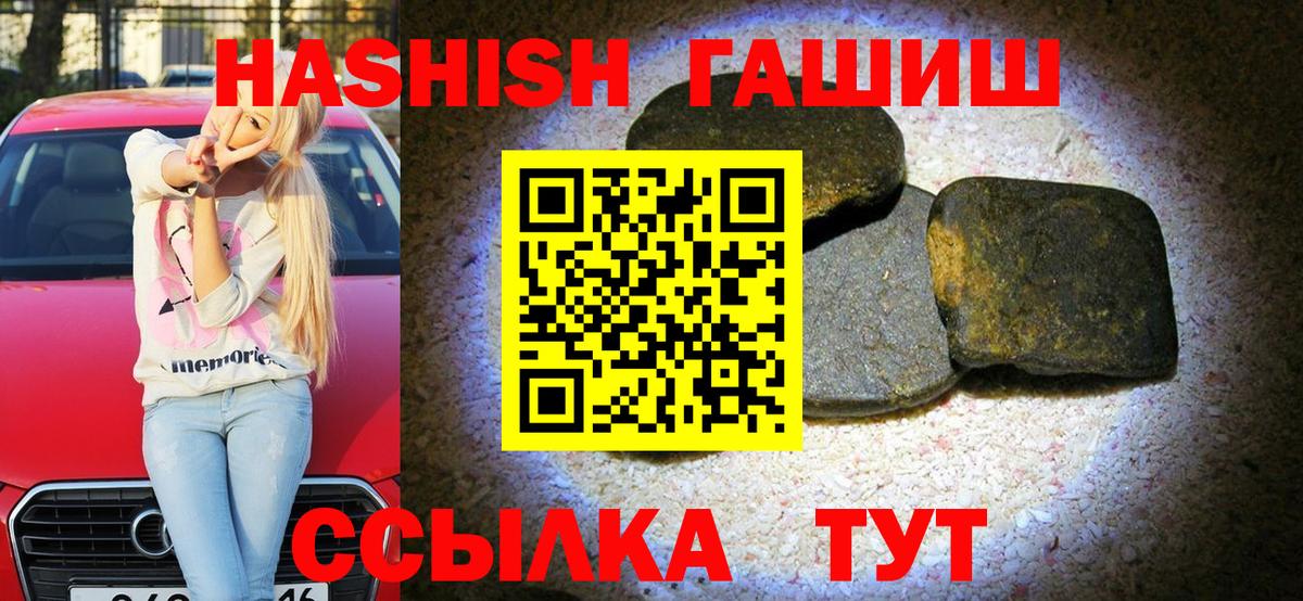 Гашиш  ГАШ hashish  купить наркотик  ГАШИШ гарик  Моздок  Вход с VPN 