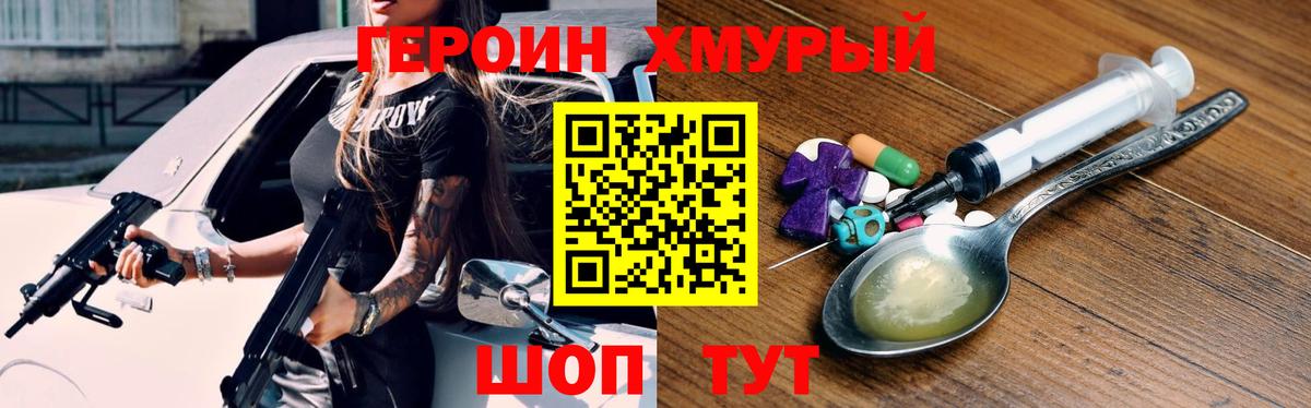 ГЕРОИН белый Моздок