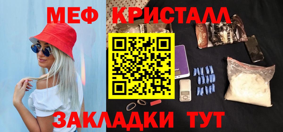 Мефедрон кристаллы Моздок